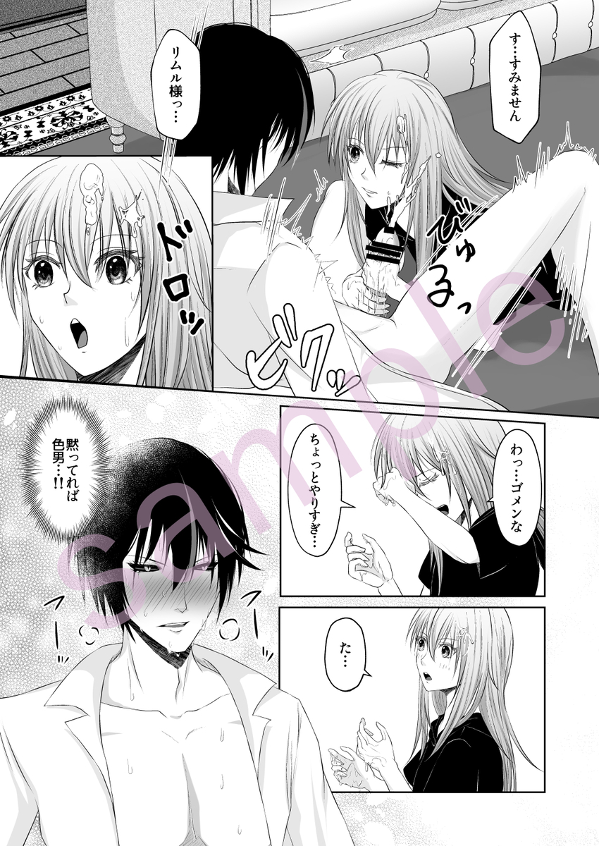 [ Urara)]My subordinate bought some lotion.(Tensei Shitara Slime Datta Ken) - Page 15