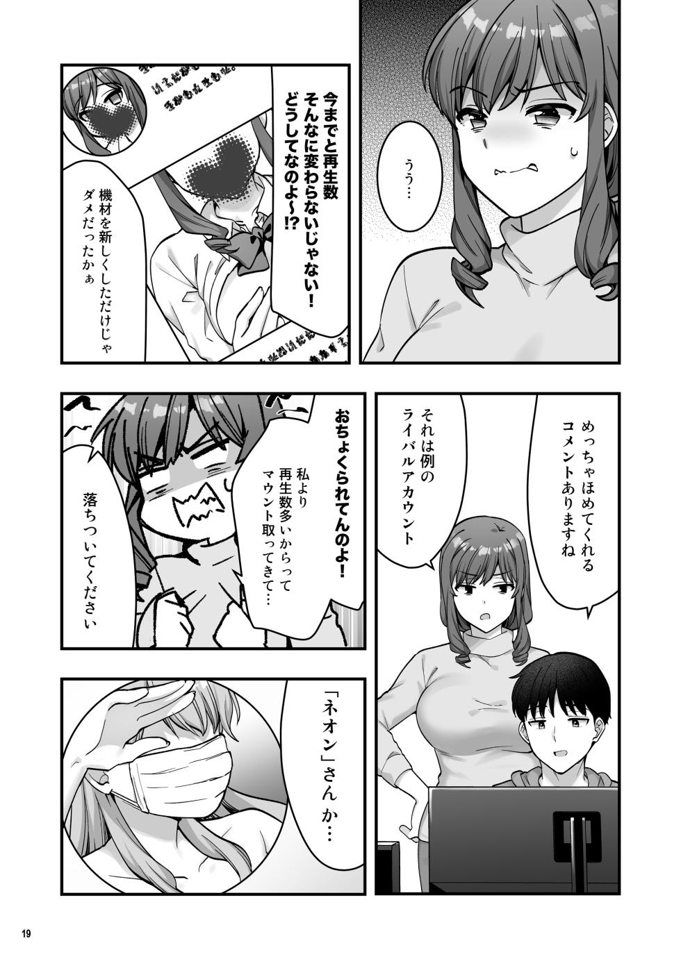 [Maritozzo (Mizuno Alto)] Iyami na Aniyome no Ero Uraaka Hakken!?2 [Digital] - Page 21