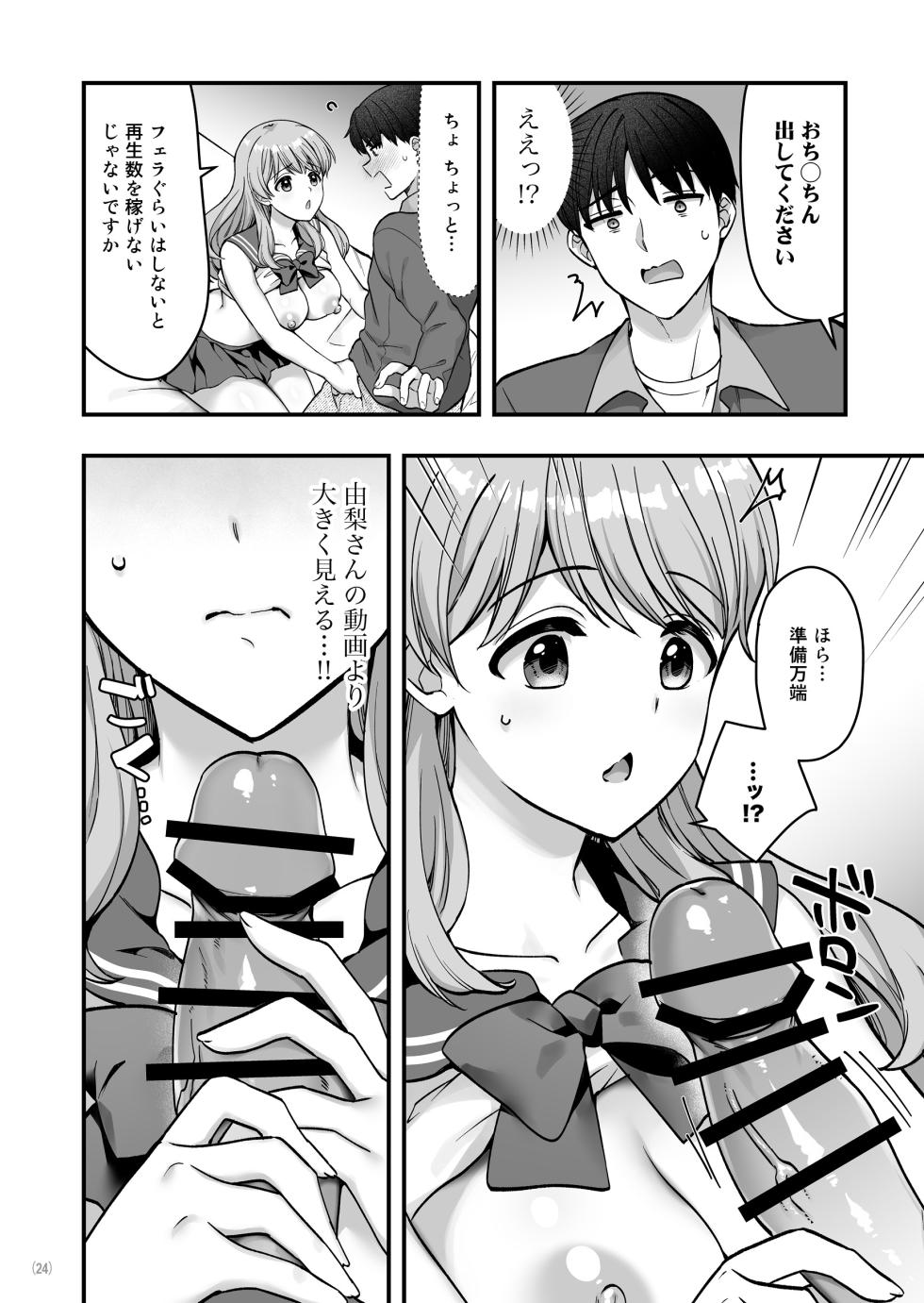 [Maritozzo (Mizuno Alto)] Iyami na Aniyome no Ero Uraaka Hakken!?2 [Digital] - Page 26