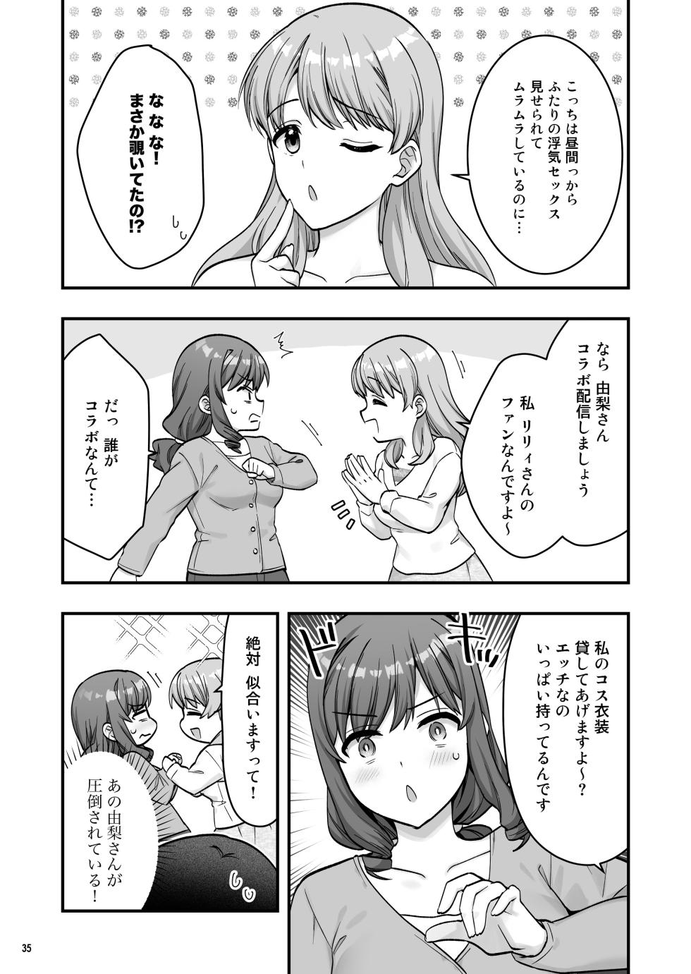 [Maritozzo (Mizuno Alto)] Iyami na Aniyome no Ero Uraaka Hakken!?2 [Digital] - Page 37