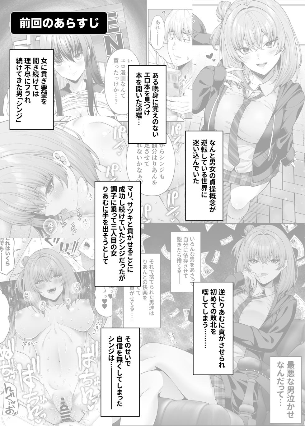 [Fujiya (Nectar)] Gyakuten Enkou 4 ~Ore ga Kawareru Sekai~ [Digital] - Page 2