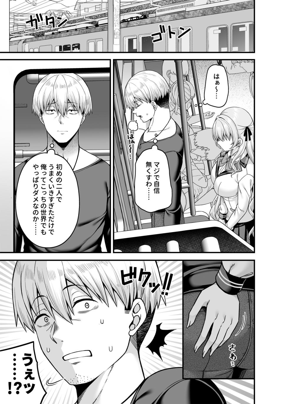 [Fujiya (Nectar)] Gyakuten Enkou 4 ~Ore ga Kawareru Sekai~ [Digital] - Page 4