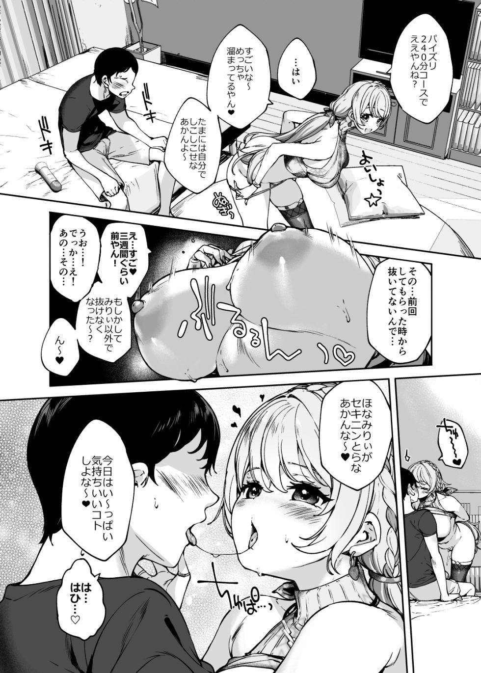 [On-Show (Mutsutake)] Mi. (Nanahoshi Milily) [Digital] - Page 4