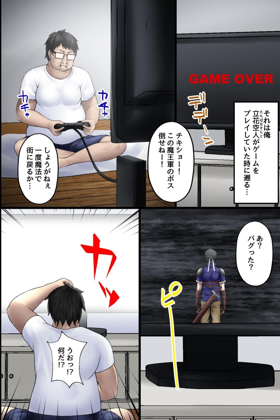[MCmc] Isekai Tensei Shitekita Himote no Ore ga Yuusha no Kawai ni Heroine-tachi ni Tanutsuke shite Netocchau Hanashi - Page 7