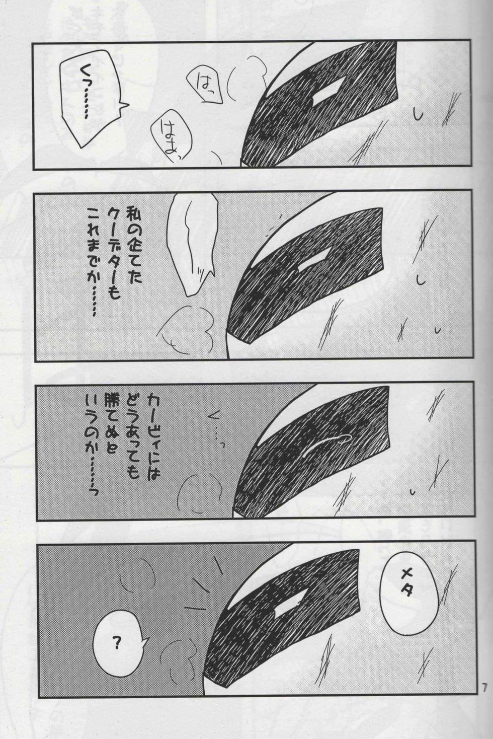 [Irugan] Futafude (Kirby of the Stars) - Page 5