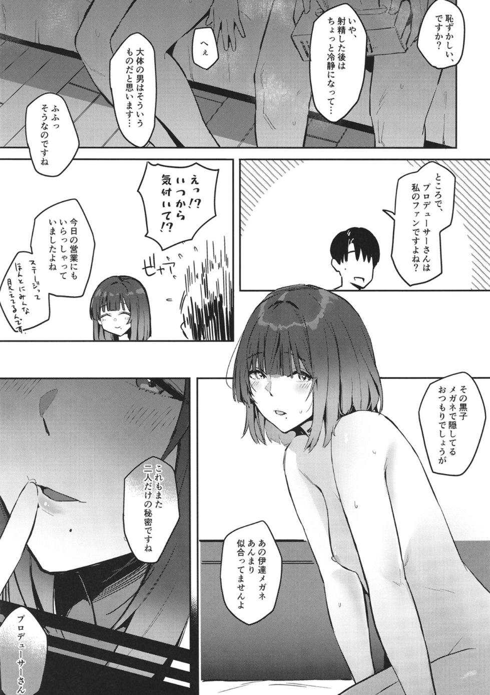 [Chika 7cm (wasavi_8)] Ajisairo Immoralism (Gakuen iDOLM@STER) [Digital] - Page 30