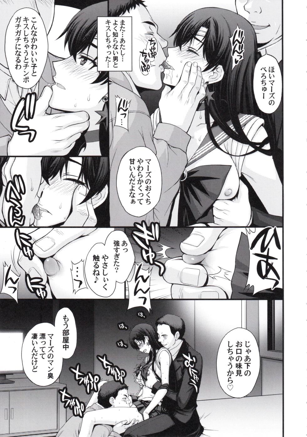 (C107) [Secret Society M (Kitahara Aki)] Mars Nakadashi 3P Kaikin! (Bishoujo Senshi Sailor Moon) - Page 10