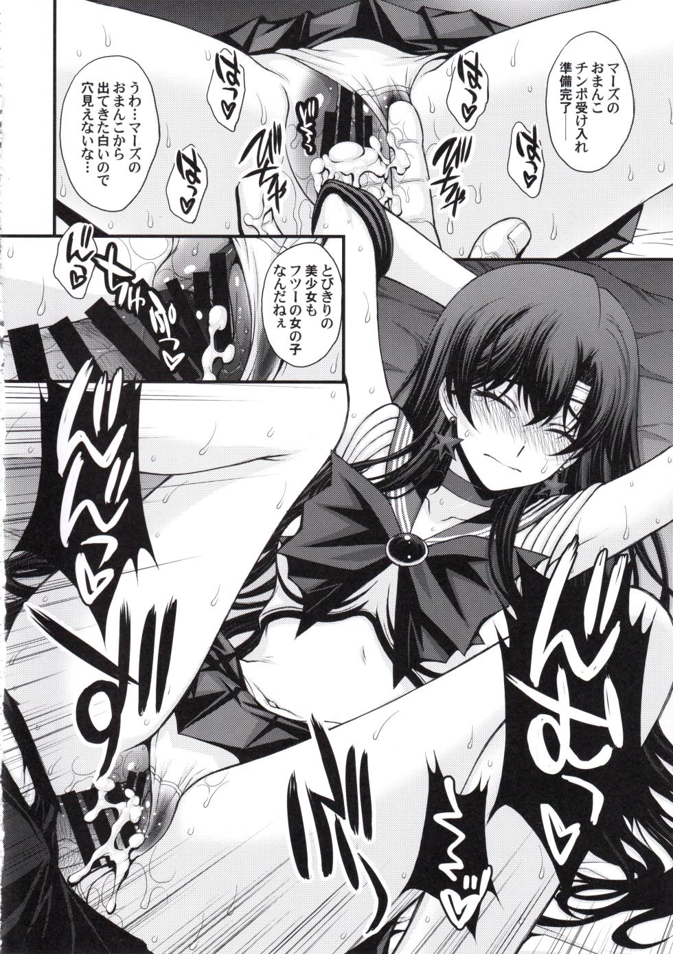 (C107) [Secret Society M (Kitahara Aki)] Mars Nakadashi 3P Kaikin! (Bishoujo Senshi Sailor Moon) - Page 17