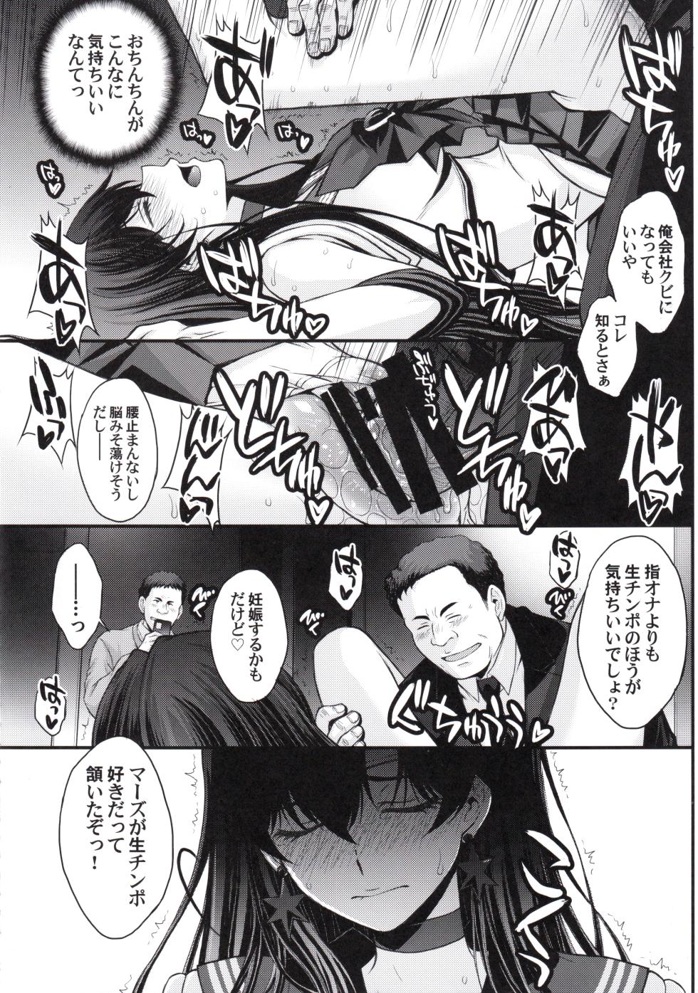 (C107) [Secret Society M (Kitahara Aki)] Mars Nakadashi 3P Kaikin! (Bishoujo Senshi Sailor Moon) - Page 19