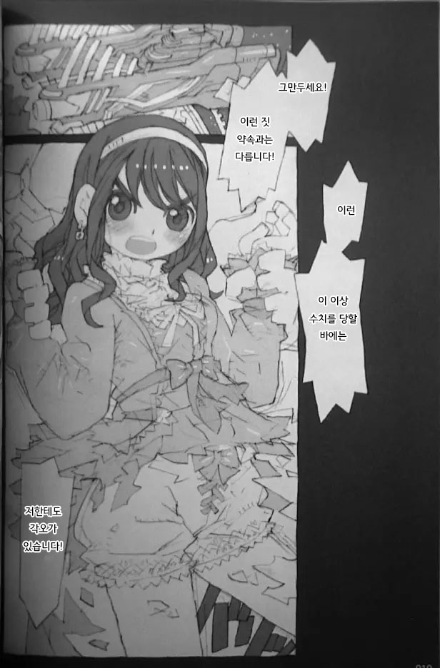 (C81) [Peach Class (Tetsuno Kyojin)] Kaizoku Oujo | 해적공주 (Kaizoku Sentai Gokaiger) [Korean] - Page 12