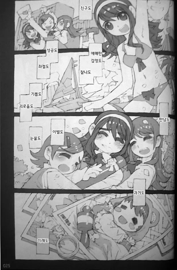 (C81) [Peach Class (Tetsuno Kyojin)] Kaizoku Oujo | 해적공주 (Kaizoku Sentai Gokaiger) [Korean] - Page 27