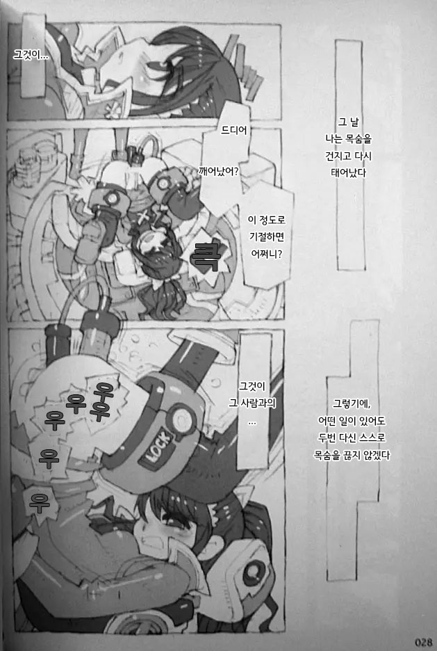 (C81) [Peach Class (Tetsuno Kyojin)] Kaizoku Oujo | 해적공주 (Kaizoku Sentai Gokaiger) [Korean] - Page 30