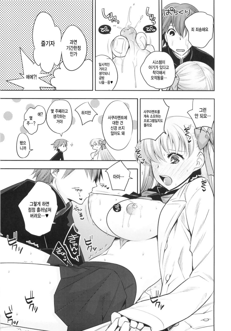 (C86) [TRIP SPIDER (niwacho)] Mou Hitotsu no SecretGarden (Fate/EXTRA CCC) [korean] - Page 10