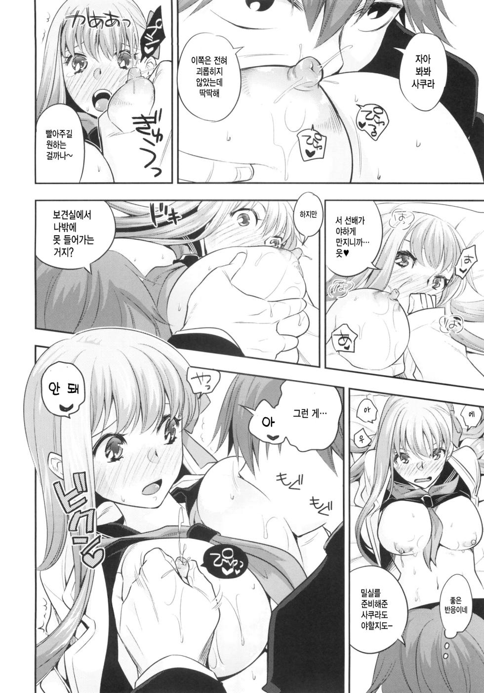 (C86) [TRIP SPIDER (niwacho)] Mou Hitotsu no SecretGarden (Fate/EXTRA CCC) [korean] - Page 11