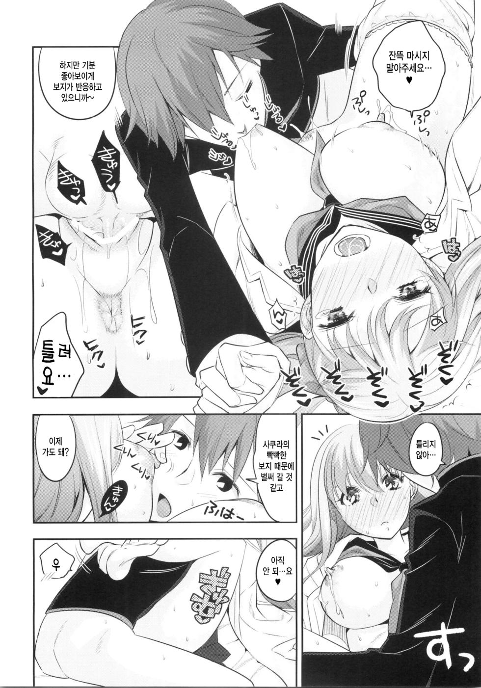(C86) [TRIP SPIDER (niwacho)] Mou Hitotsu no SecretGarden (Fate/EXTRA CCC) [korean] - Page 19