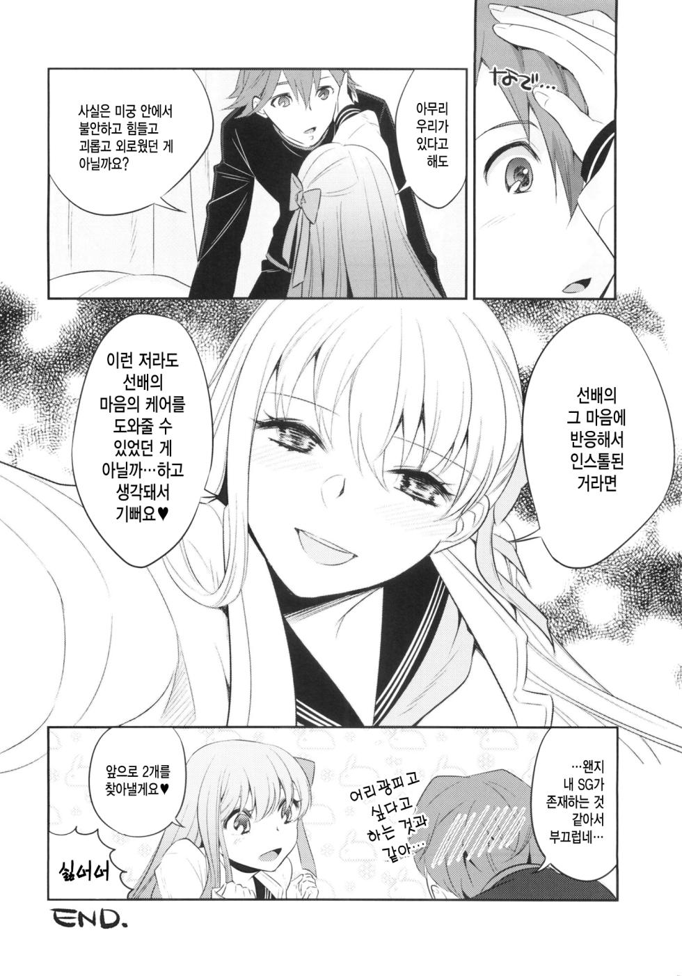 (C86) [TRIP SPIDER (niwacho)] Mou Hitotsu no SecretGarden (Fate/EXTRA CCC) [korean] - Page 23