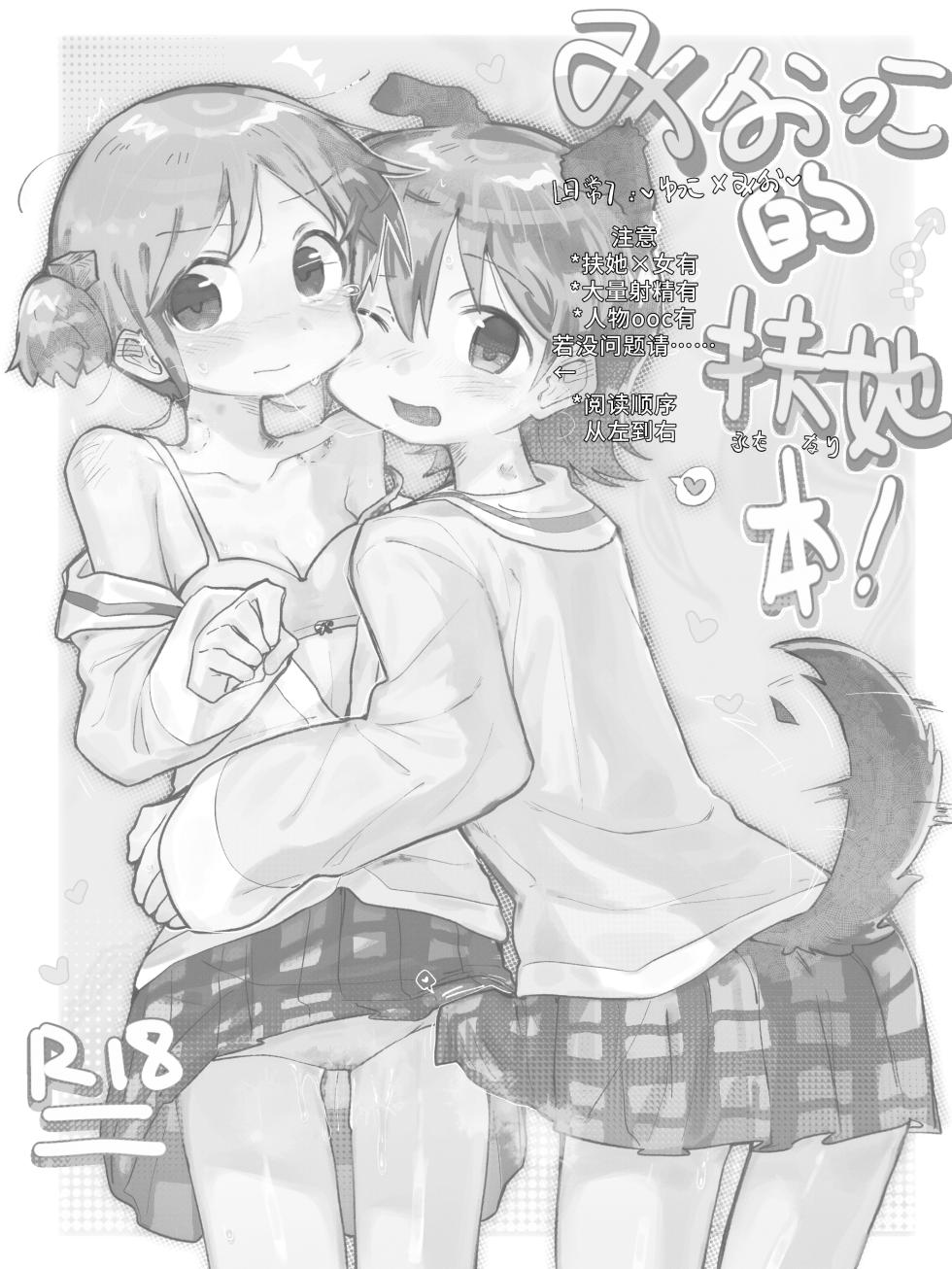 [qjrs4221] Mio-ko no futanari hon (Chinese) - Page 2