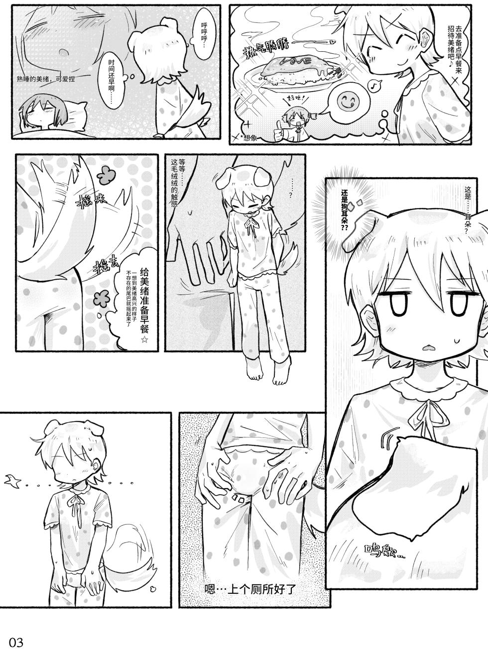 [qjrs4221] Mio-ko no futanari hon (Chinese) - Page 5