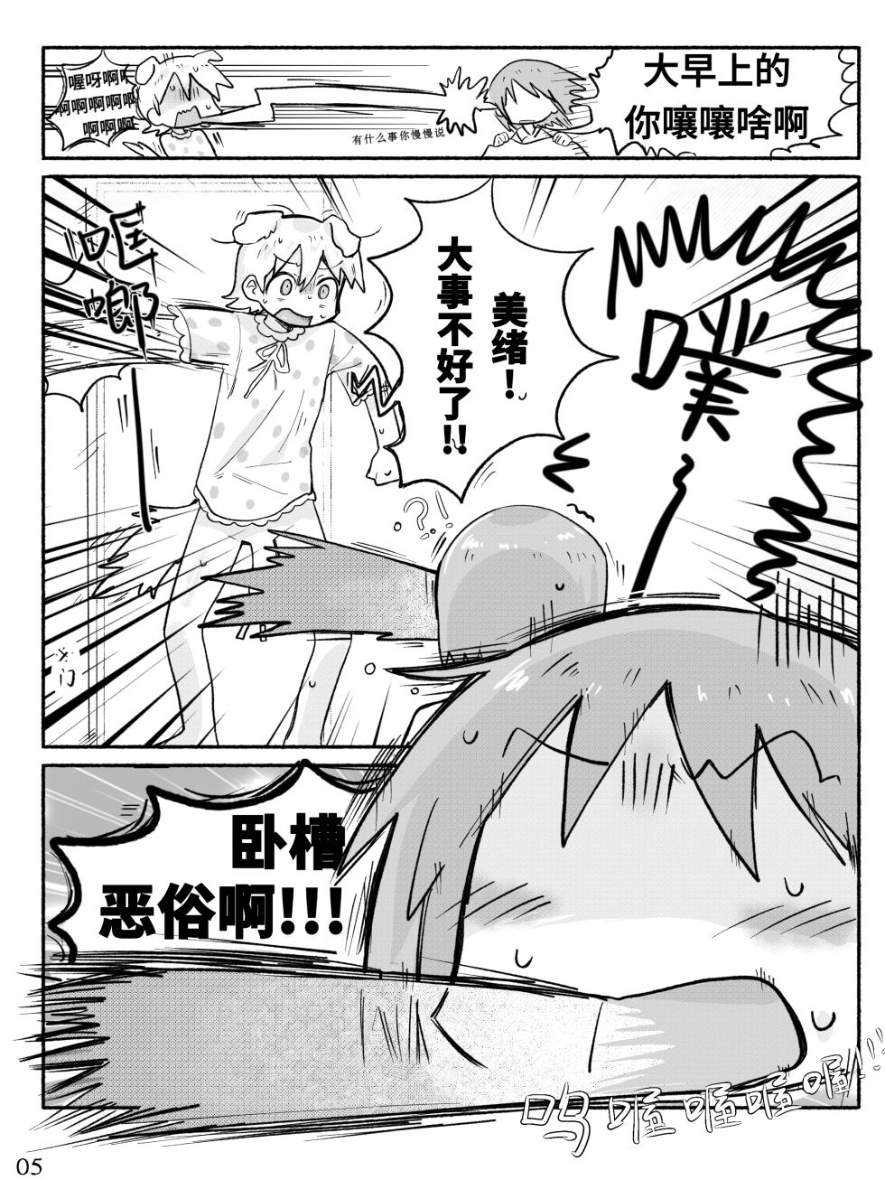 [qjrs4221] Mio-ko no futanari hon (Chinese) - Page 7