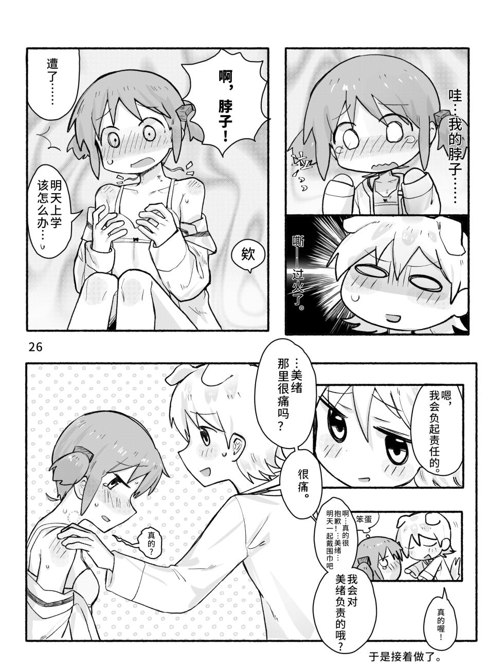 [qjrs4221] Mio-ko no futanari hon (Chinese) - Page 28