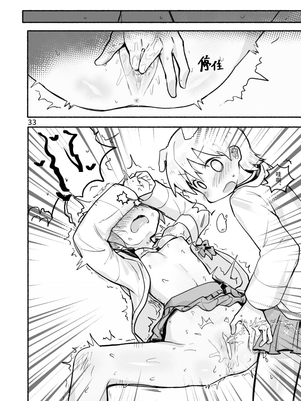 [qjrs4221] Mio-ko no futanari hon (Chinese) - Page 35