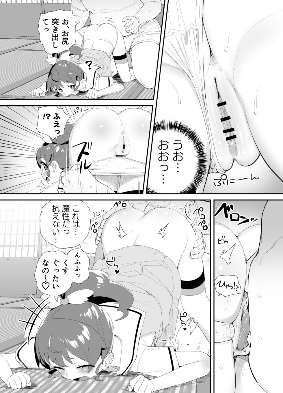 [Youtou Oniku (Oniku)] Tenshi ni Itazura (PriPara) [Digital] - Page 5