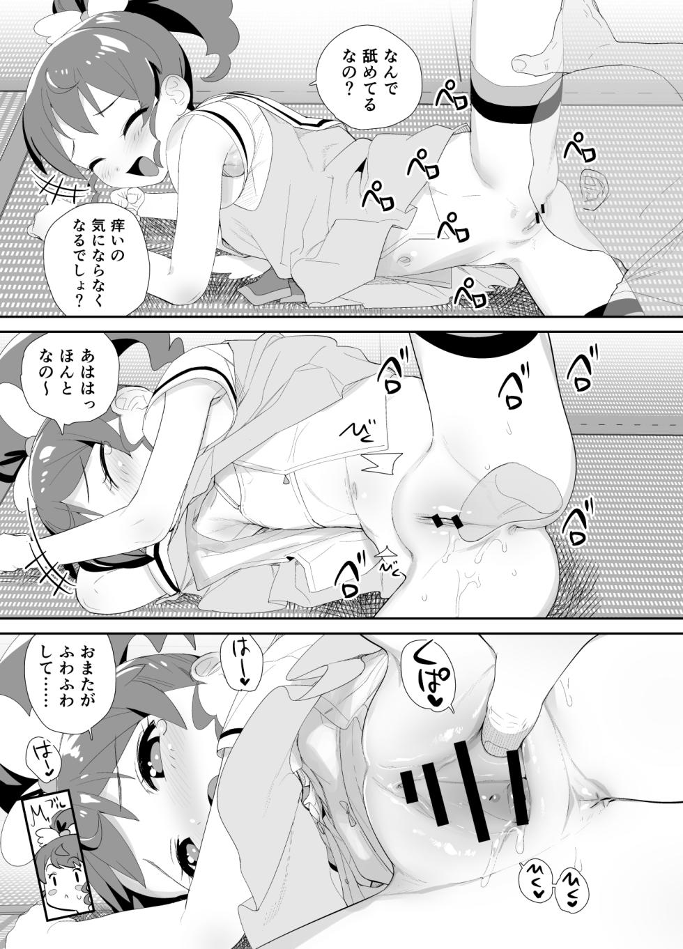 [Youtou Oniku (Oniku)] Tenshi ni Itazura (PriPara) [Digital] - Page 6