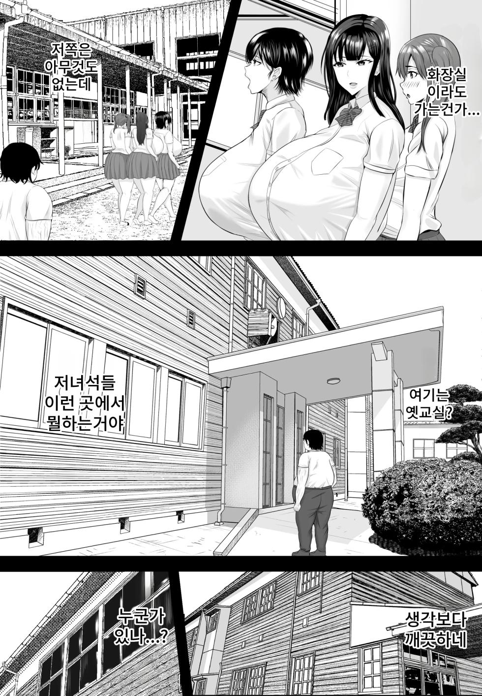 [Shiki] Saimin Kyuu Kousha | 최면 구교사 [Korean] - Page 9