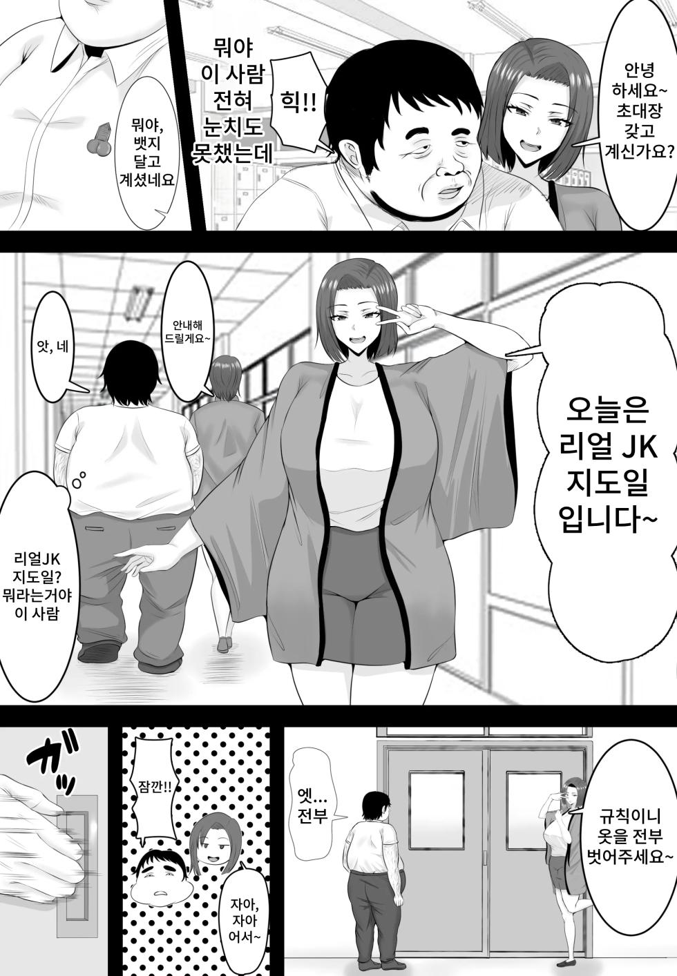 [Shiki] Saimin Kyuu Kousha | 최면 구교사 [Korean] - Page 10