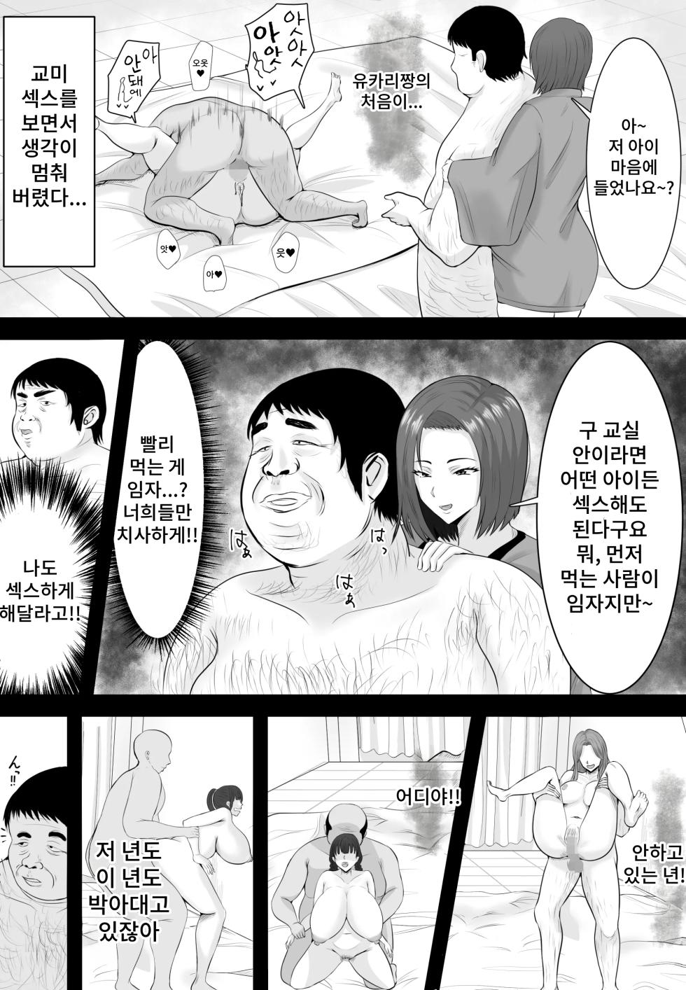[Shiki] Saimin Kyuu Kousha | 최면 구교사 [Korean] - Page 15