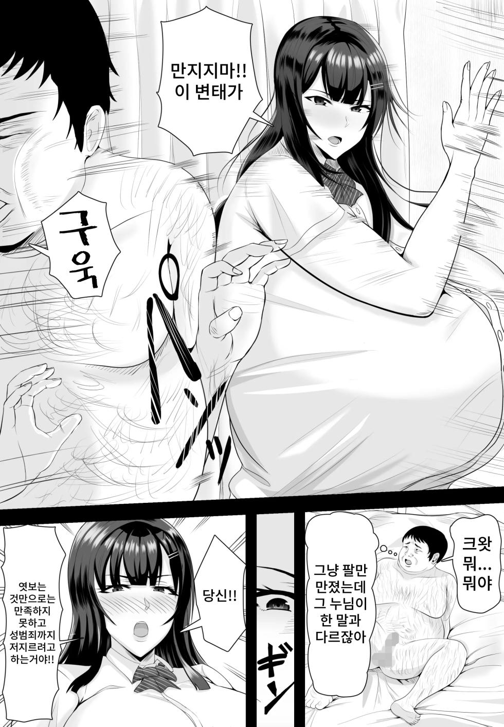 [Shiki] Saimin Kyuu Kousha | 최면 구교사 [Korean] - Page 17