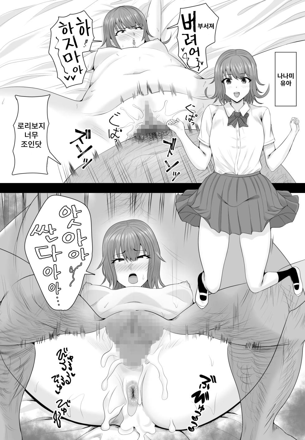 [Shiki] Saimin Kyuu Kousha | 최면 구교사 [Korean] - Page 38