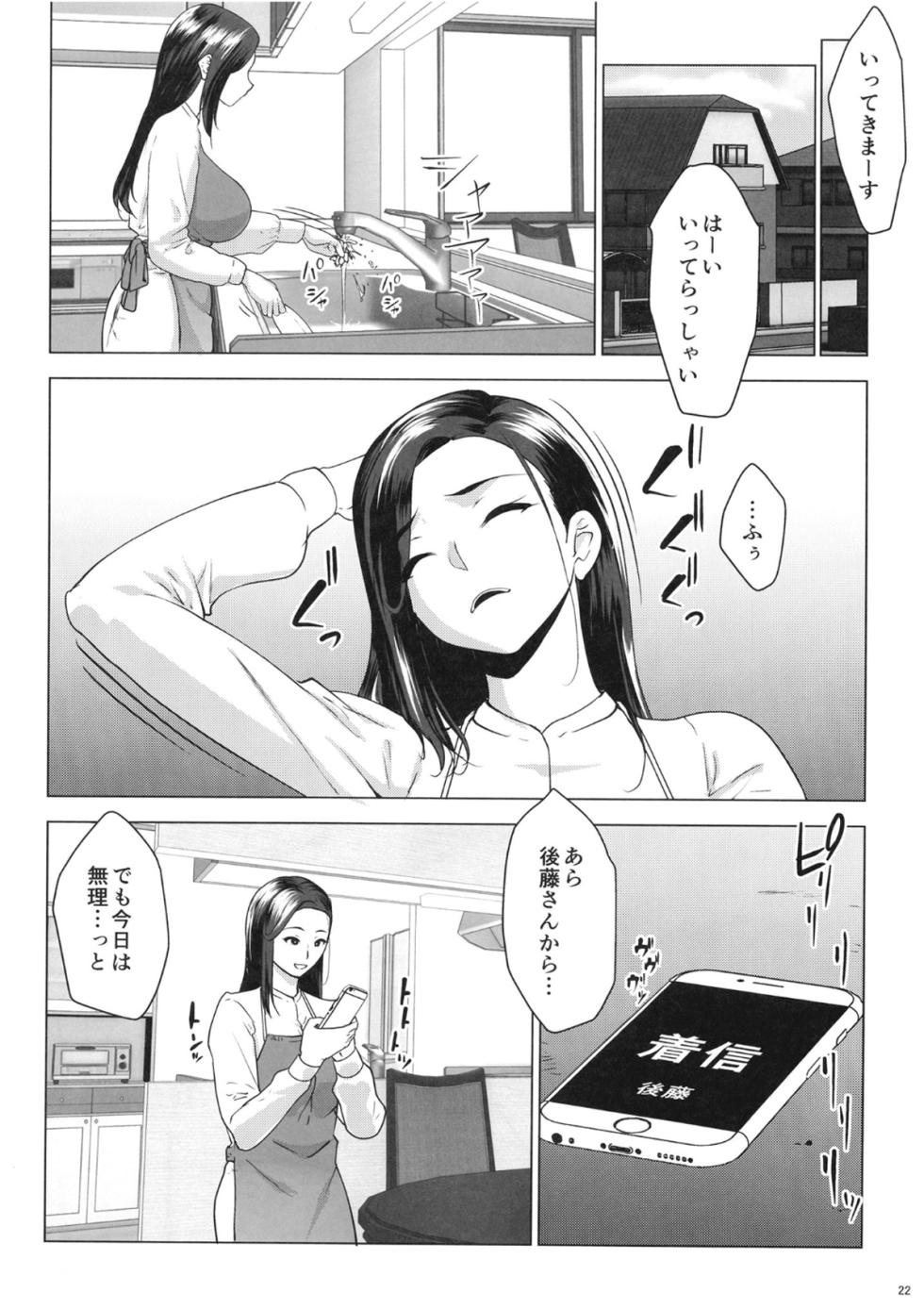 [Nanatsu no Kagiana (Nanakagi Satoshi)] Kekkonshita Monono Otto ga Tanpaku de [Digital] - Page 21