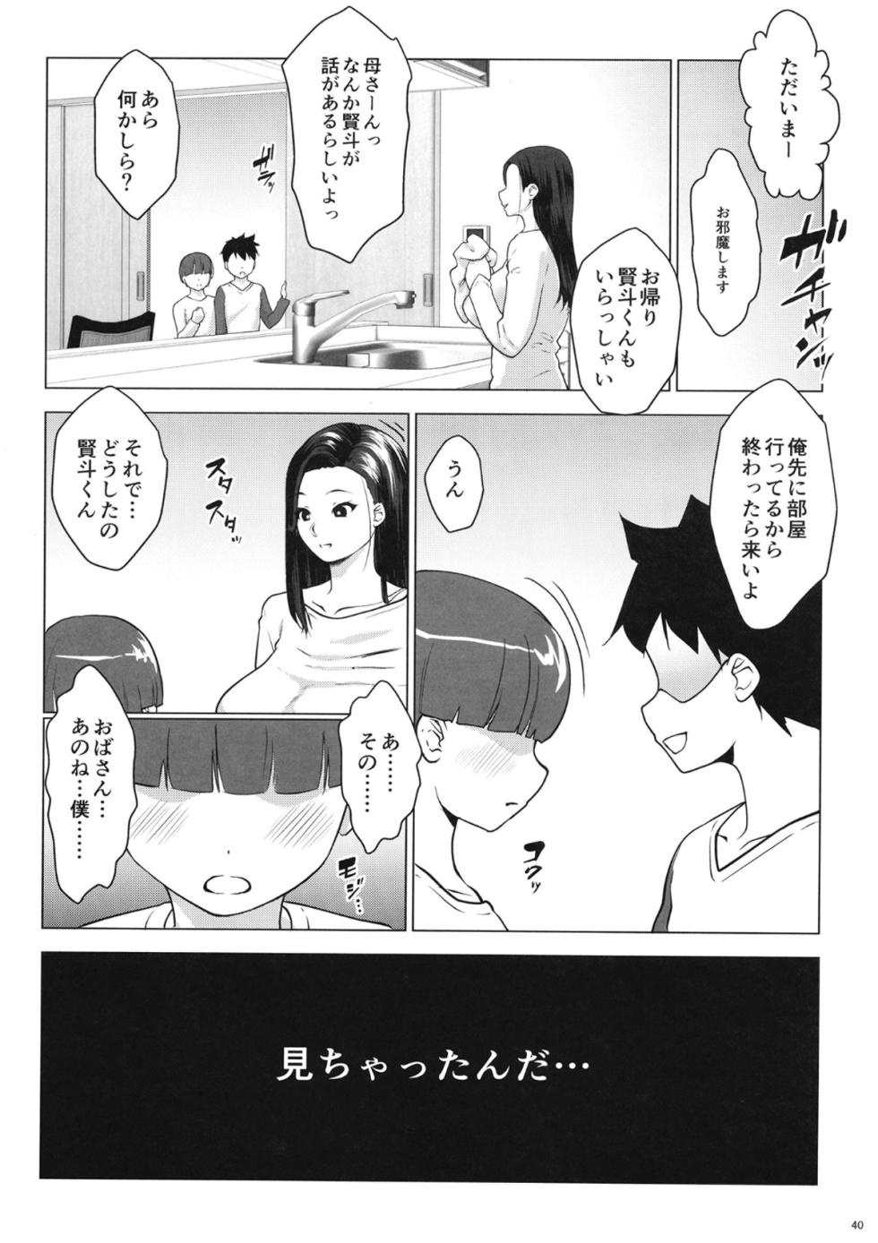 [Nanatsu no Kagiana (Nanakagi Satoshi)] Kekkonshita Monono Otto ga Tanpaku de [Digital] - Page 39