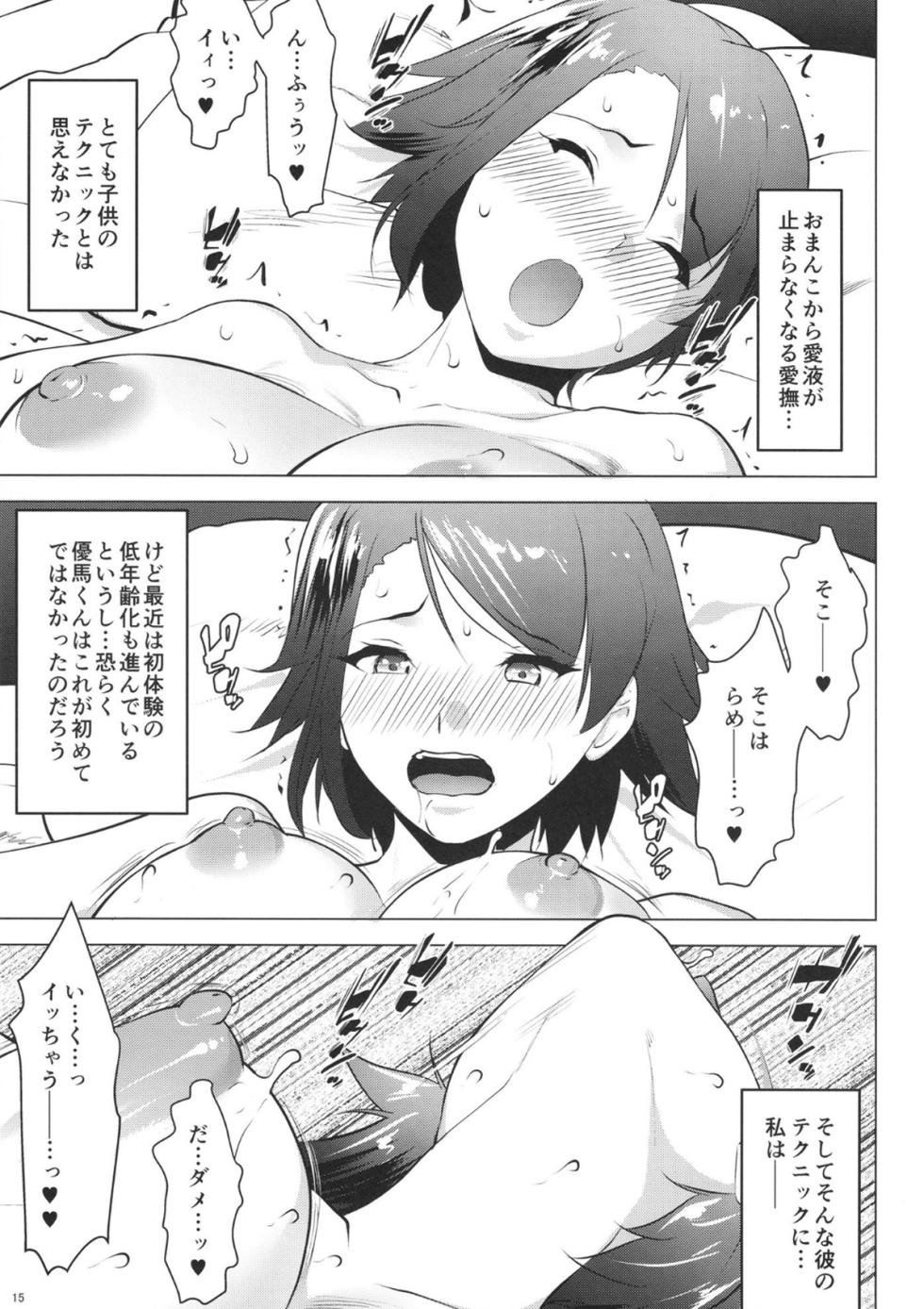 [Nanatsu no Kagiana (Nanakagi Satoshi)] Oba wo Mesukasasetemita [Digital] - Page 14
