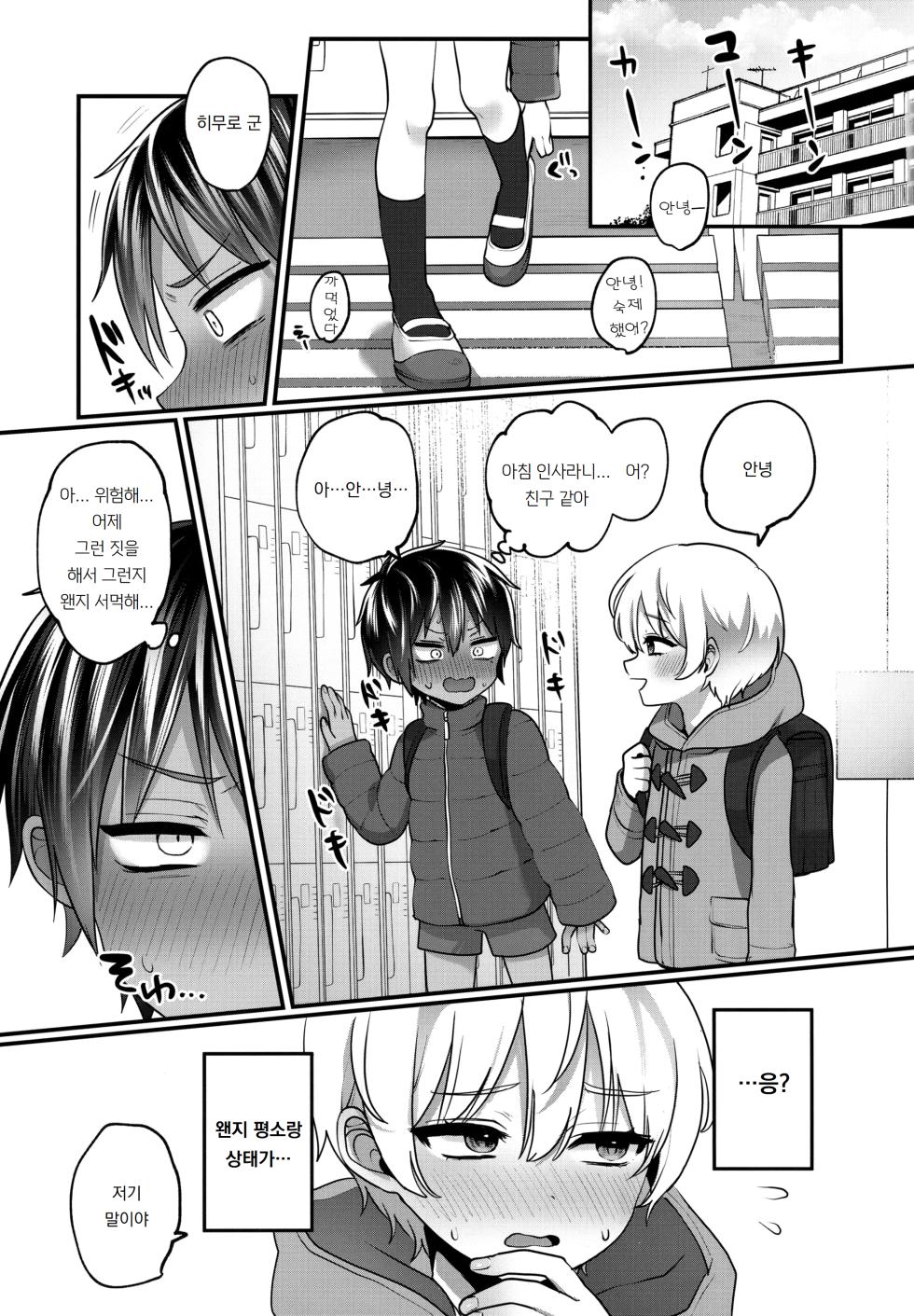 (C107) [Koneko Gumi (Poron)] Heibon na Boku, HighSpe-kun no Koukishin ni Osarete Otona no Sensei Chuu. | 평범한 나, 하이스펙 군의 호기심에 떠밀려 "어른의 선생님" 중. [Korean] [도레솔] - Page 14