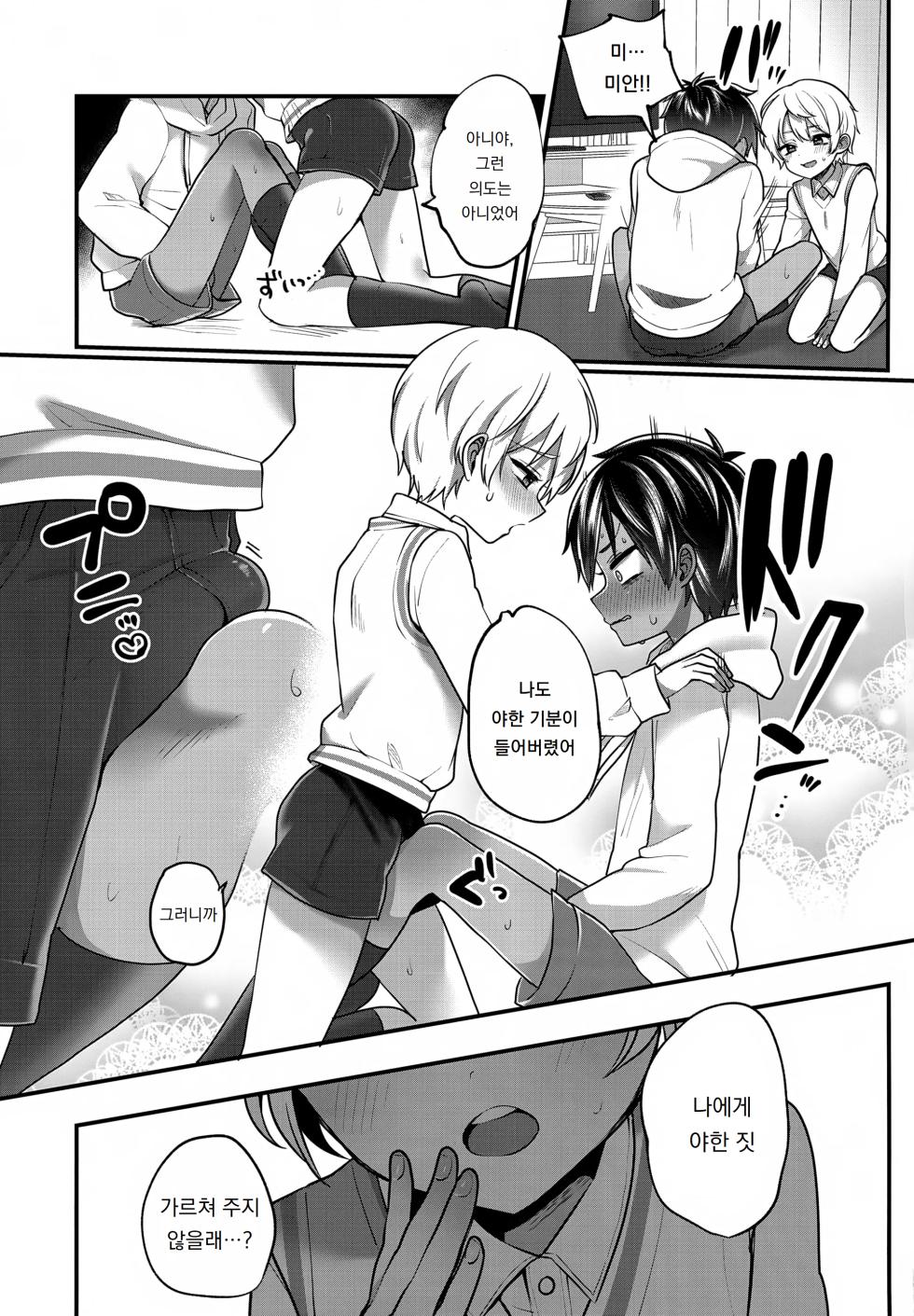 (C107) [Koneko Gumi (Poron)] Heibon na Boku, HighSpe-kun no Koukishin ni Osarete Otona no Sensei Chuu. | 평범한 나, 하이스펙 군의 호기심에 떠밀려 "어른의 선생님" 중. [Korean] [도레솔] - Page 18