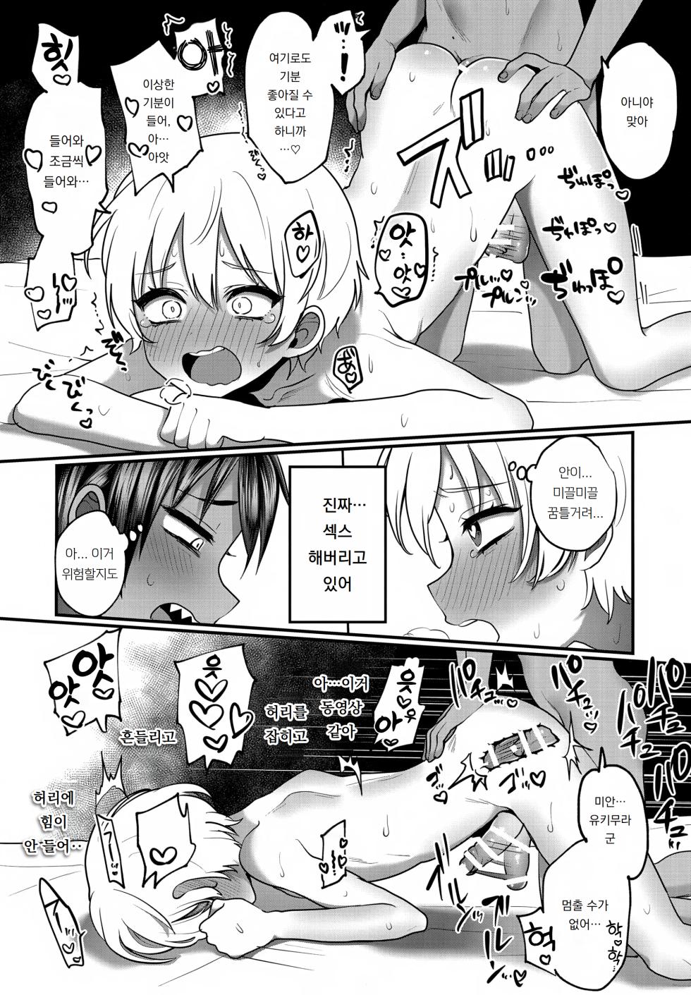 (C107) [Koneko Gumi (Poron)] Heibon na Boku, HighSpe-kun no Koukishin ni Osarete Otona no Sensei Chuu. | 평범한 나, 하이스펙 군의 호기심에 떠밀려 "어른의 선생님" 중. [Korean] [도레솔] - Page 25