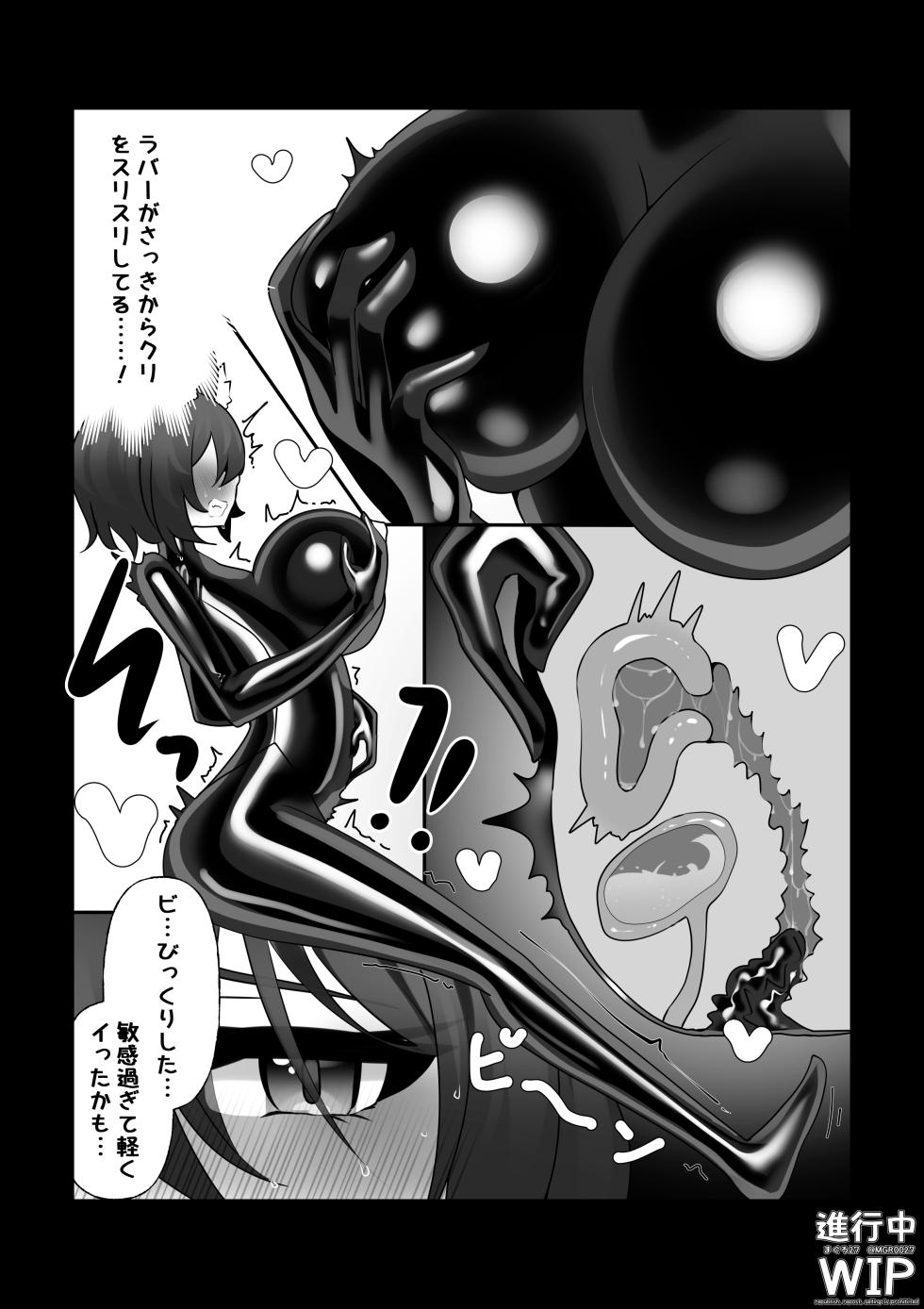 【ぷちくろ漫画】私たちの初めてのラバースーツ！ - Page 13