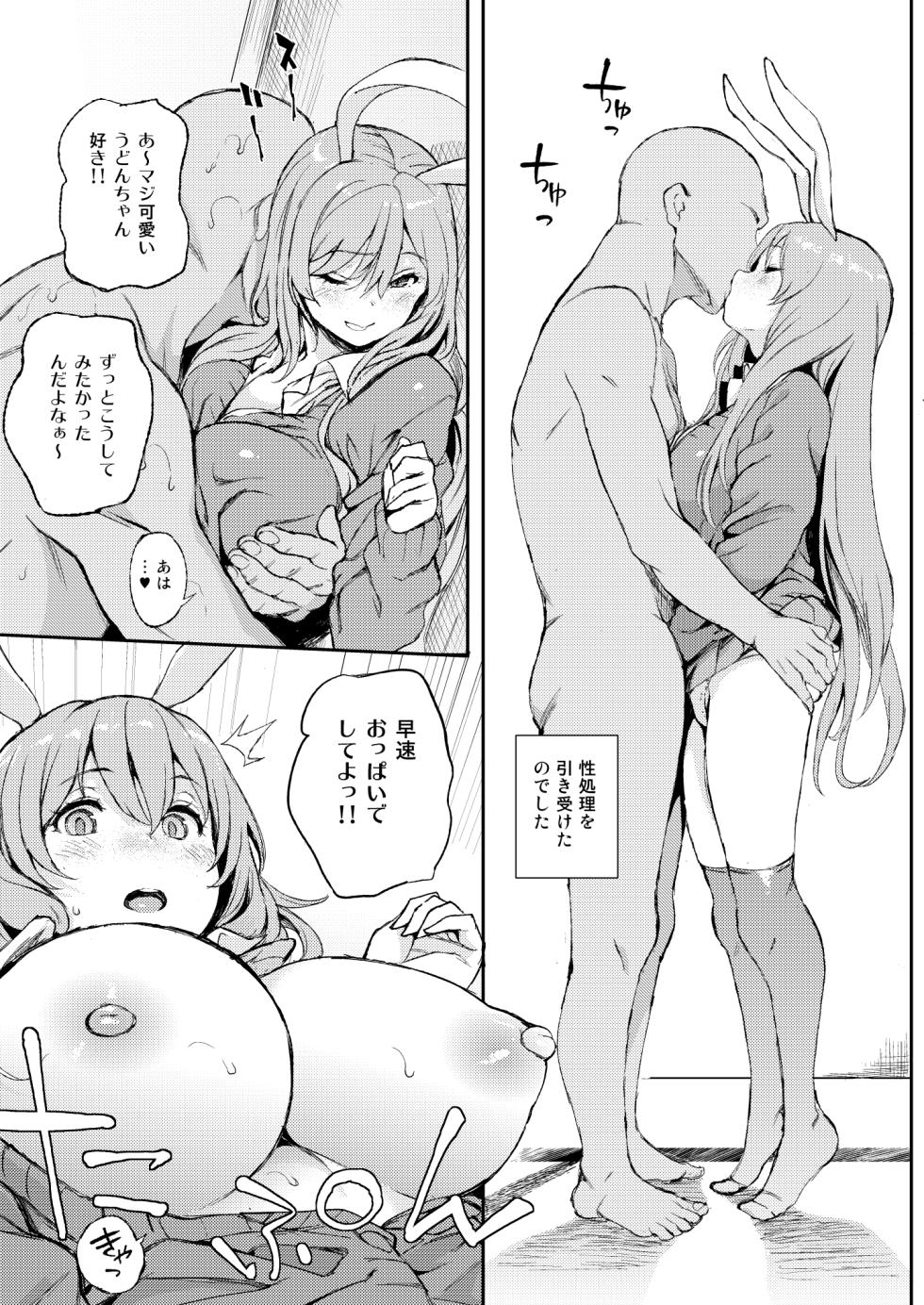 [Satellites (Satetsu)] Udonge, Ucchaimashita. (Touhou Project) [Digital] - Page 6