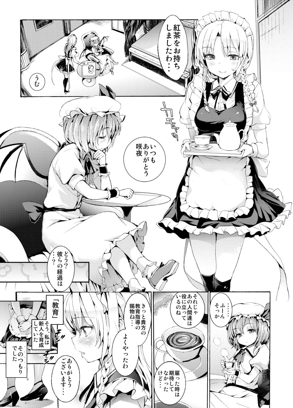[Satellites (Satetsu)] Servant Of Servants (Touhou Project) [Digital] - Page 2