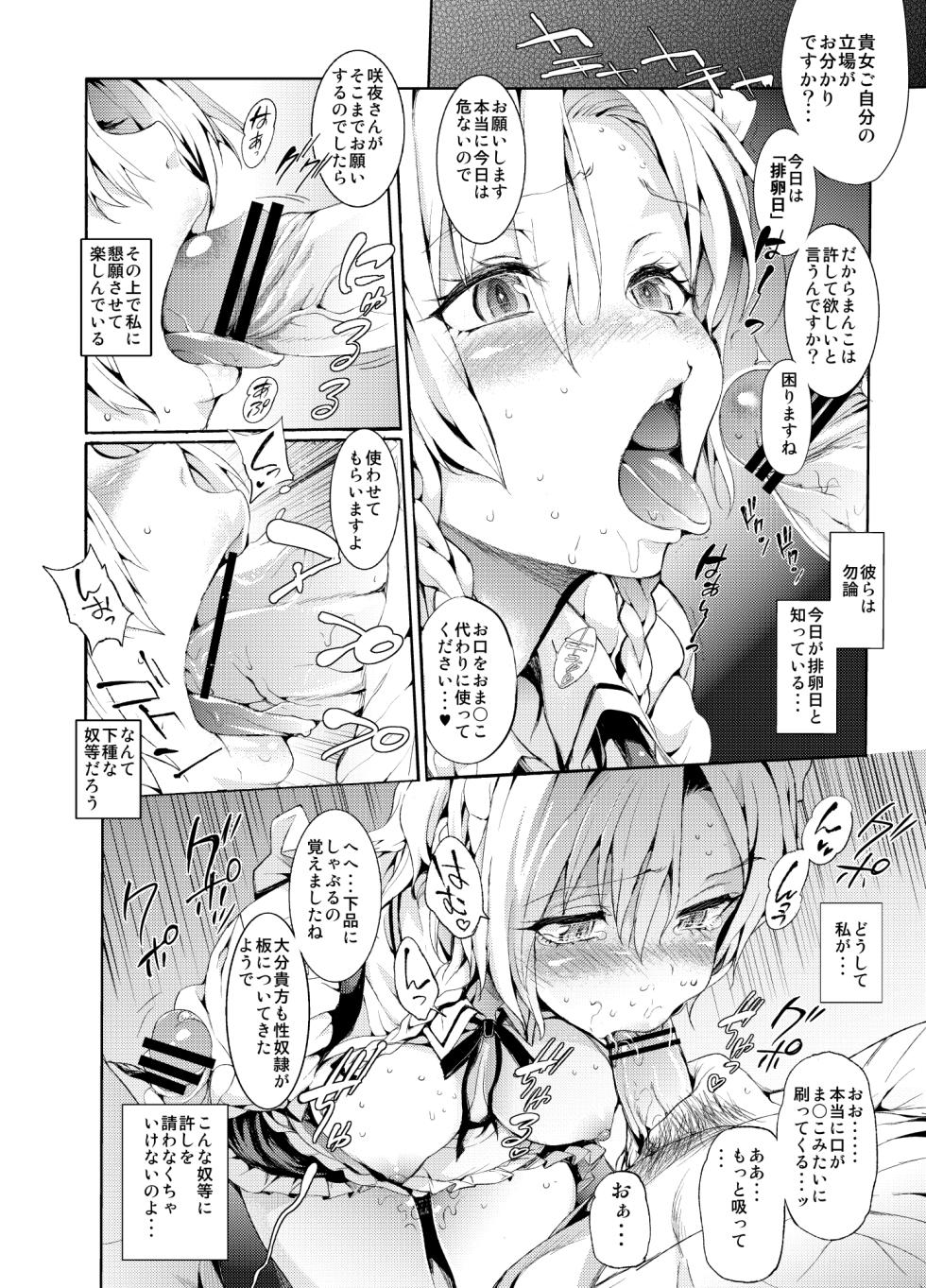 [Satellites (Satetsu)] Servant Of Servants (Touhou Project) [Digital] - Page 5