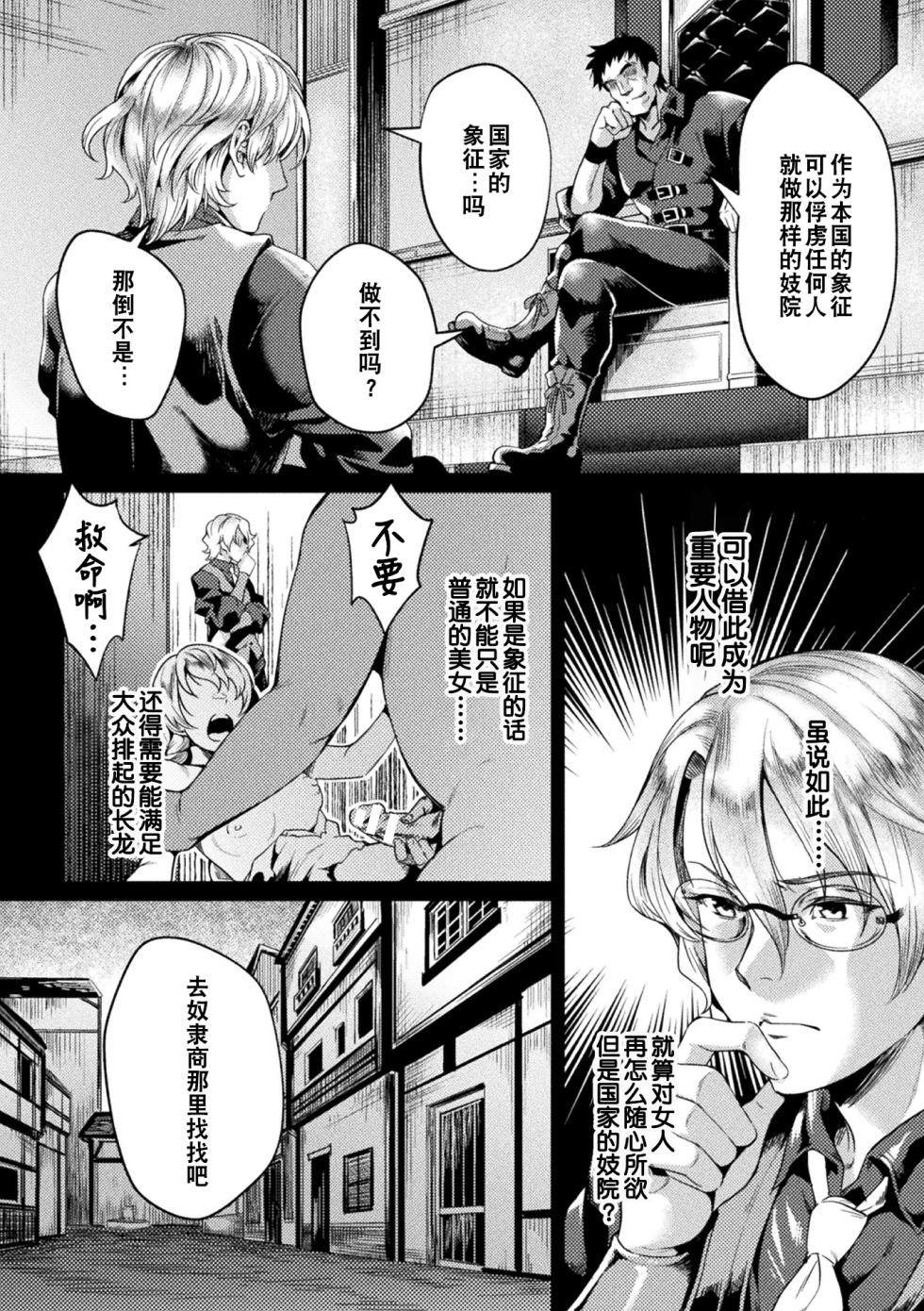 [Jinnai] Kuroinu Gaiden Inyoku no Daishoukan THE COMIC Ch. 1-8 | 黑兽外传 淫欲的大妓院 THE COMIC 1-8话 [Chinese] [逃亡者×真不可视汉化组] [Digital] - Page 2