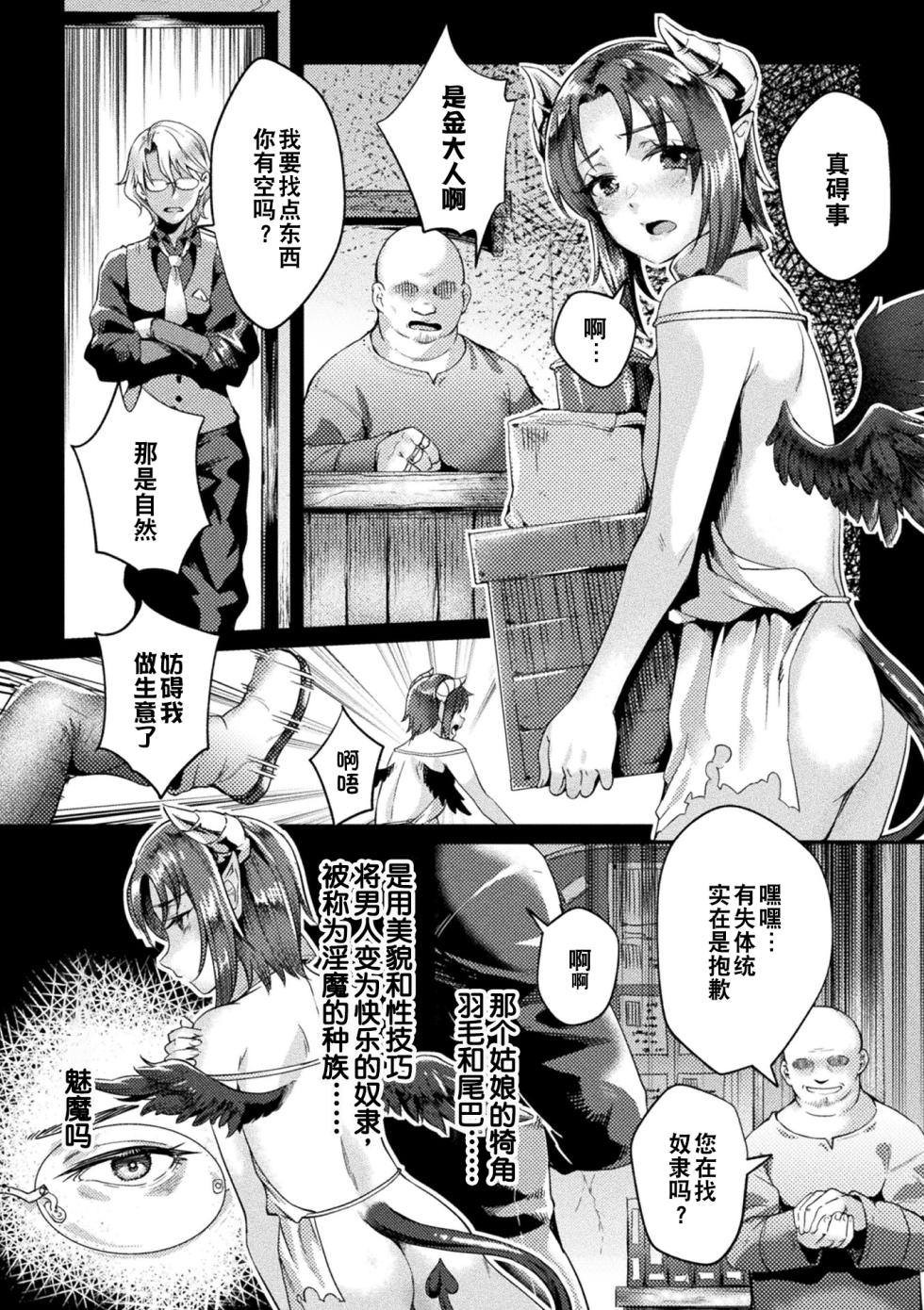 [Jinnai] Kuroinu Gaiden Inyoku no Daishoukan THE COMIC Ch. 1-8 | 黑兽外传 淫欲的大妓院 THE COMIC 1-8话 [Chinese] [逃亡者×真不可视汉化组] [Digital] - Page 3