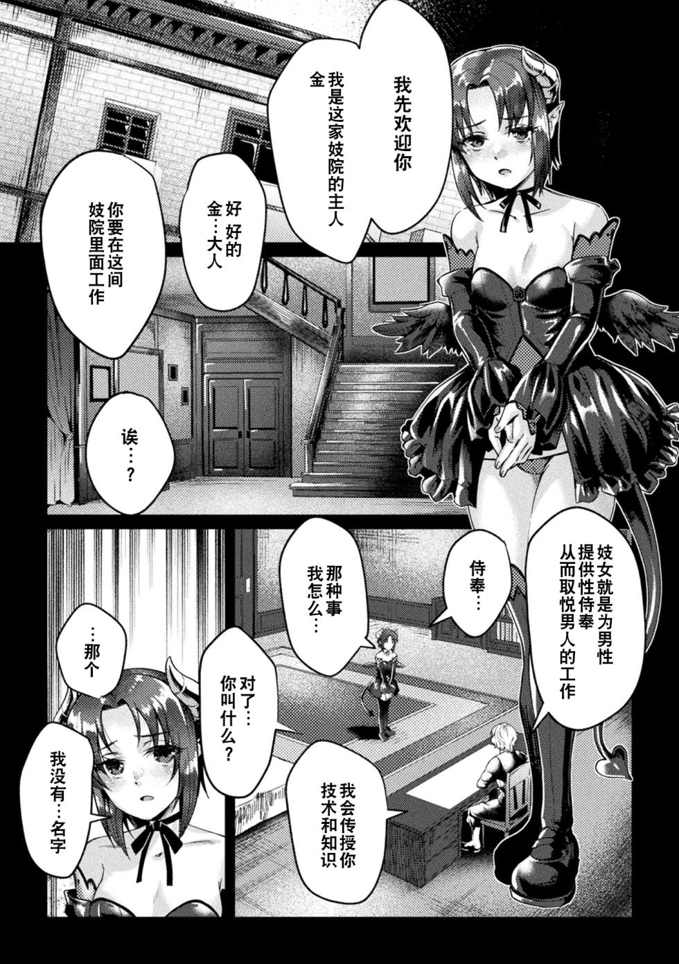 [Jinnai] Kuroinu Gaiden Inyoku no Daishoukan THE COMIC Ch. 1-8 | 黑兽外传 淫欲的大妓院 THE COMIC 1-8话 [Chinese] [逃亡者×真不可视汉化组] [Digital] - Page 5
