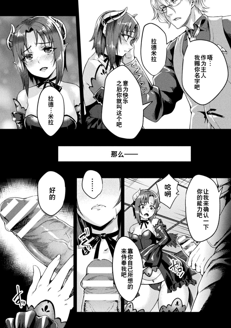[Jinnai] Kuroinu Gaiden Inyoku no Daishoukan THE COMIC Ch. 1-8 | 黑兽外传 淫欲的大妓院 THE COMIC 1-8话 [Chinese] [逃亡者×真不可视汉化组] [Digital] - Page 6