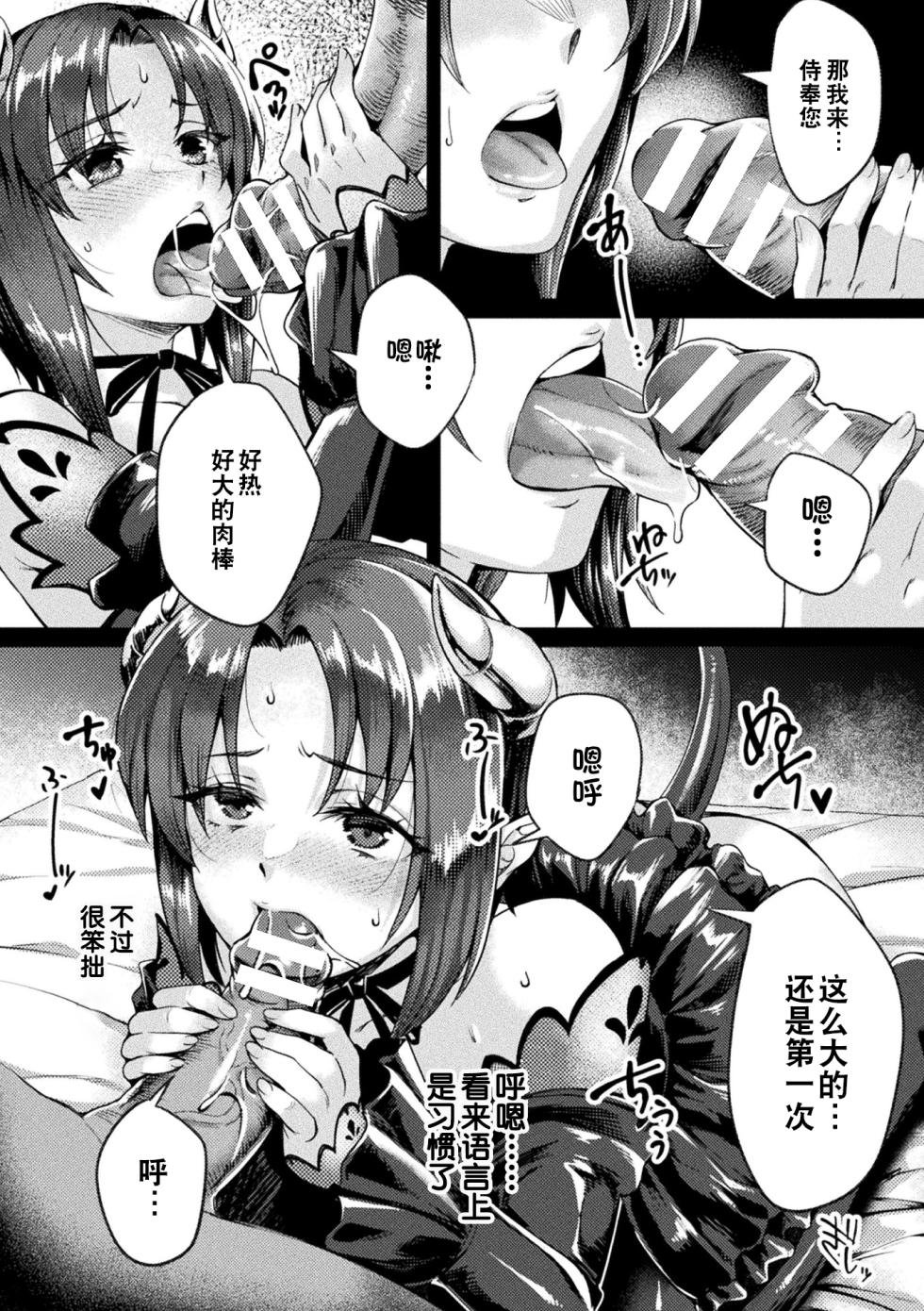 [Jinnai] Kuroinu Gaiden Inyoku no Daishoukan THE COMIC Ch. 1-8 | 黑兽外传 淫欲的大妓院 THE COMIC 1-8话 [Chinese] [逃亡者×真不可视汉化组] [Digital] - Page 7