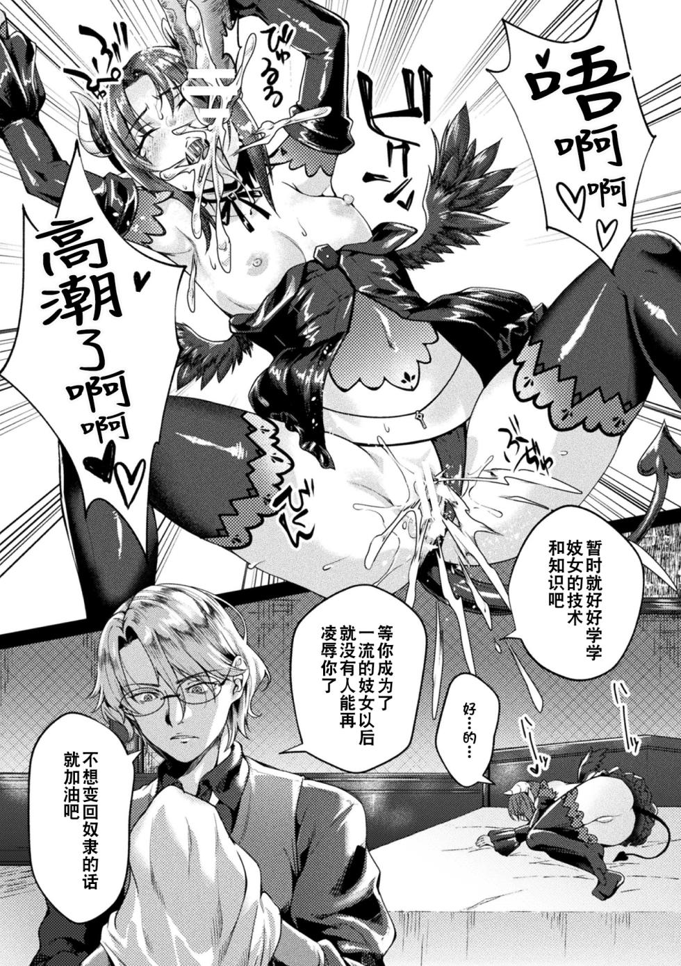 [Jinnai] Kuroinu Gaiden Inyoku no Daishoukan THE COMIC Ch. 1-8 | 黑兽外传 淫欲的大妓院 THE COMIC 1-8话 [Chinese] [逃亡者×真不可视汉化组] [Digital] - Page 12