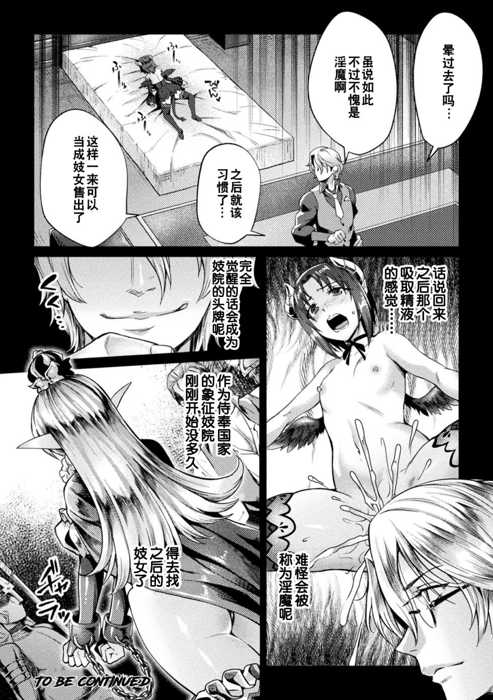 [Jinnai] Kuroinu Gaiden Inyoku no Daishoukan THE COMIC Ch. 1-8 | 黑兽外传 淫欲的大妓院 THE COMIC 1-8话 [Chinese] [逃亡者×真不可视汉化组] [Digital] - Page 23