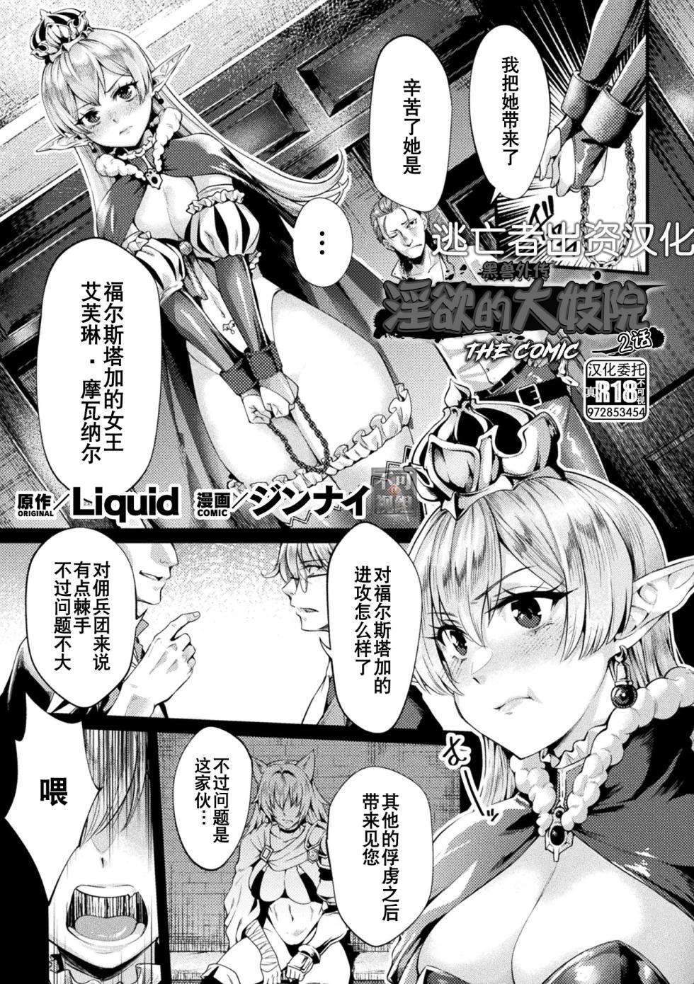 [Jinnai] Kuroinu Gaiden Inyoku no Daishoukan THE COMIC Ch. 1-8 | 黑兽外传 淫欲的大妓院 THE COMIC 1-8话 [Chinese] [逃亡者×真不可视汉化组] [Digital] - Page 24
